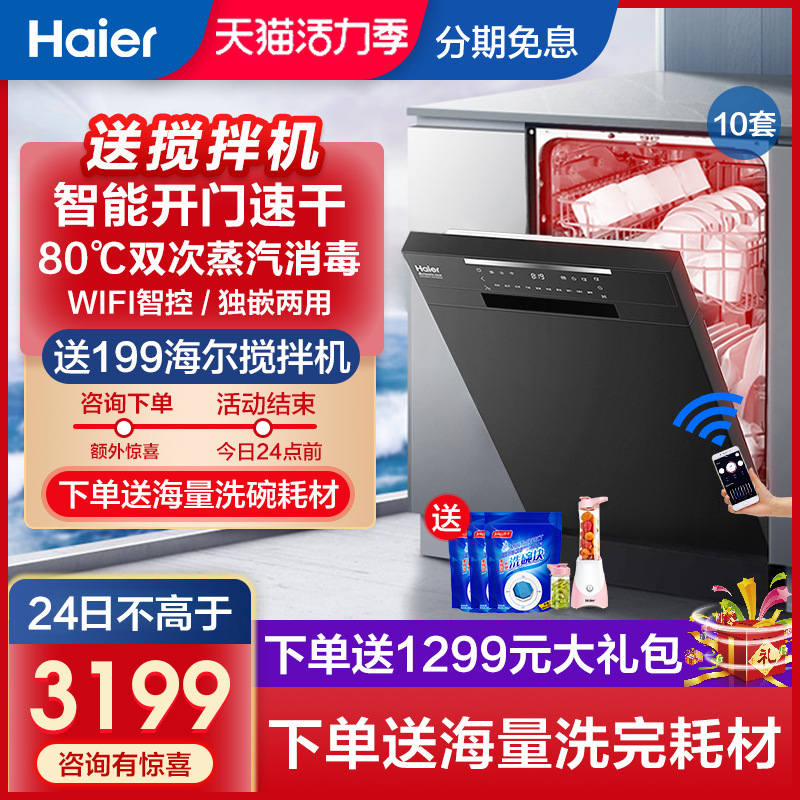 haier Haier 10 sets of household automatic free-standing embedded disinfection and sterilization super 8 sets of dishwasher CN10