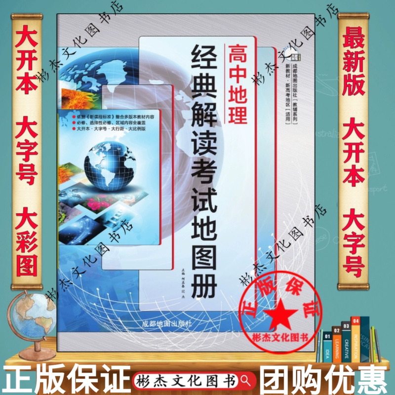 [Authentic] Latest Edition of the Classic Geography Interpretation Atlas for High School Exams, Written by Renowned Teachers, New Textbook for the New College Entrance Exam, Large Format, Large Font, Full Color Illustrations