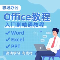 office tutorial excel PP word office software zero basic learning