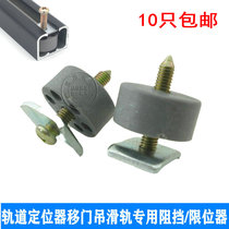 Glass Moving Door Positioner Track Obstructer Moving Door Slide Rail Limitator Shower Room moving door wheel accessory
