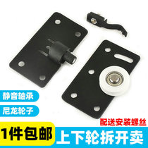 Wardrobe sliding door wheel moving door push-and-pull wheel moving door wheel track clothes cabinet door lower concave wheel roller cabinets