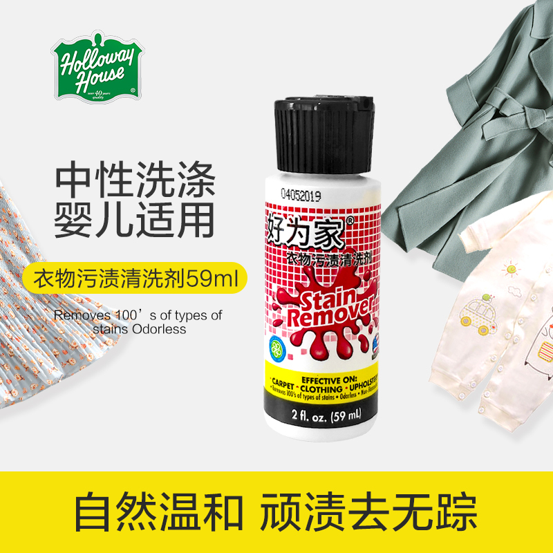 Haoweijia Clothes Stain Cleaner Cleaning Agent for Clothes to Remove Stubborn Stains, No-Wash Cleaning Magic 59ml