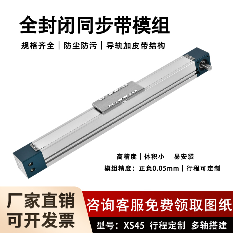 Fully Enclosed Belt Module Xs45 Synchronous Belt Module Sliding Table Xyz Cross Gantry Construction Dust-Proof and Dirt-Proof Module