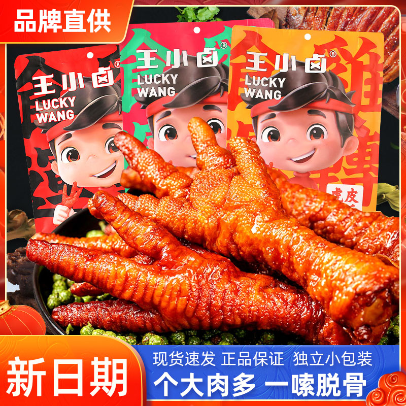 Wang Xiaohalogen Tiger Skin Chicken Claw 210g*3 Bags Braised Deli Chicken Claw Ready-to-eat Snacks Internet Celebrity Popular Snacks