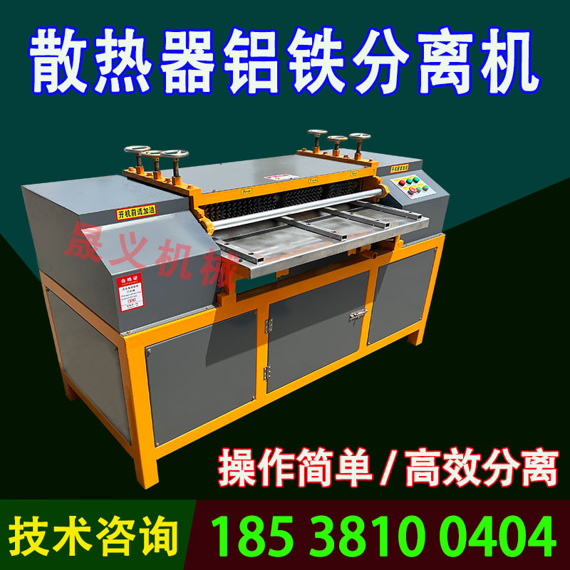 Radiator Copper-Aluminum Separator, Waste Air Conditioner Heat Sink Disassembly Machine, Condenser Aluminum Foil Copper Tube Decomposition and Stripping Machine