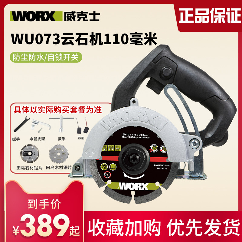 Wekse cutting machine WU073 handheld cloud stone machine tool tile stone floor tile open slot machine without teeth saw