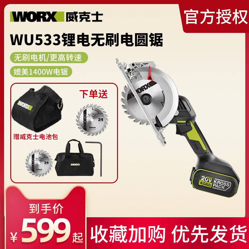 Wicks multi-functional electric circular saw WU533 industrial grade lithium electric portable saw woodworking electric saw high-power cutting machine
