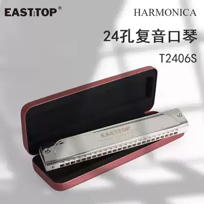 Dongfang Ding T2406S new harmonica polyphonic C tune 24 holes adult professional playing beginner musical instrument upgraded version