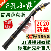 Simple mini 8-hole small saxophone beginner midrange flute head treble straight tube instrument