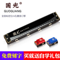 Guoguang Harmonica 24-hole Polyphonic C- tune beginner students children adults self-study Portal organ instruments