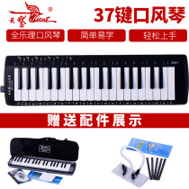 Swan card 37 key mouth organ full music children beginner students to play adult oral piano instruments in teaching