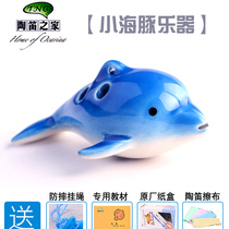Taiwan TNG Carina cartoon shape six-hole dolphin Ocarina childrens beginner instrument