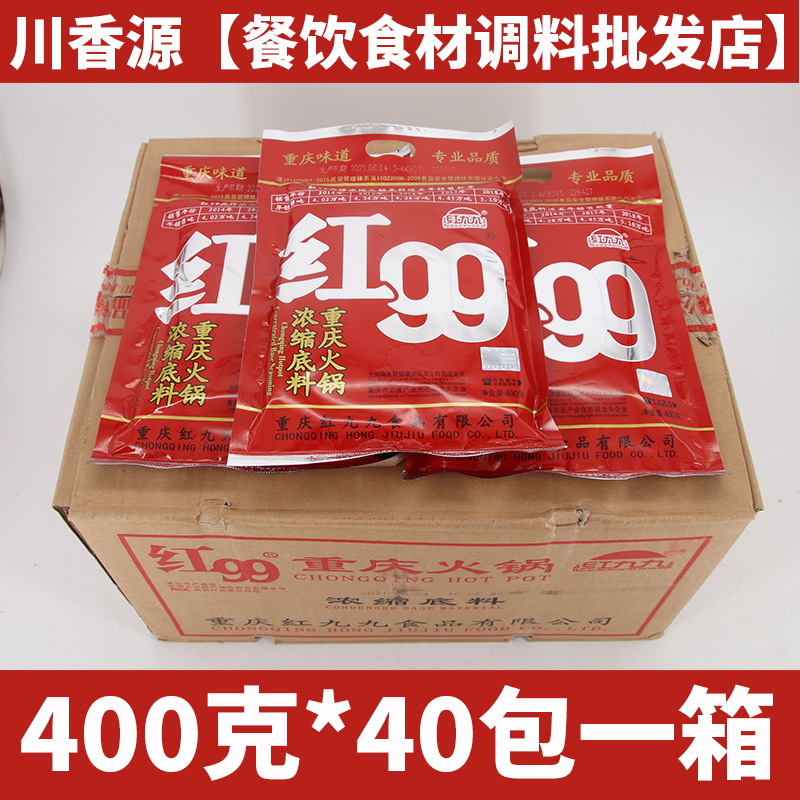 Red 99 hot pot base material 400g*40 bags full box authentic Chongqing specialty red nine nine hot pot catering seasoning