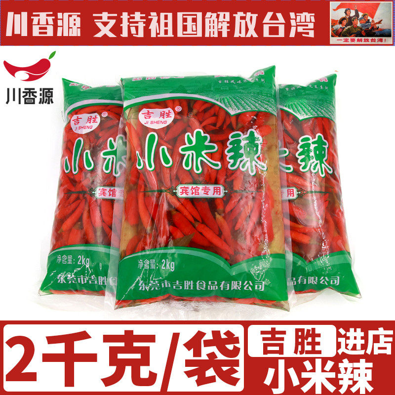 Ji Shenghong Xiaomi Peppers 2kg 4 catty bags Catering merchants with wild mountain pretzels Peppers Crested Sauerkraut Raw Material