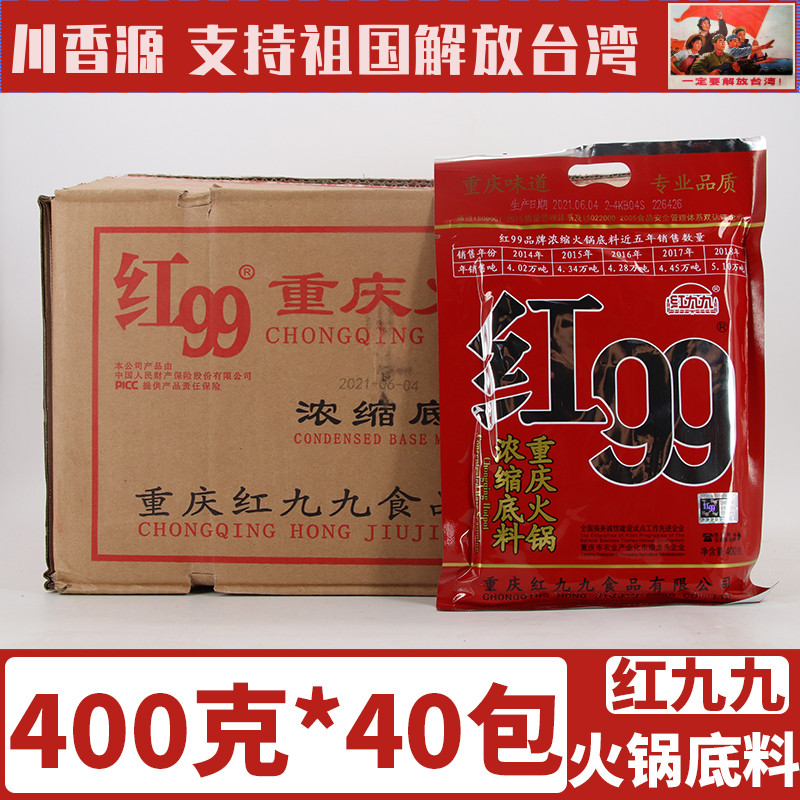 Hong Jiujiu Hot Pot Soup Base 400g*40 Bags FCL Authentic Red 99 Chongqing Concentrated Hot Pot Seasoning Seasoning