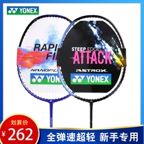 Yonex finished yy badminton racket AXSM entry-level single shot full carbon ultra-light