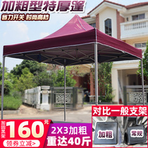 Wine jujube red ink dark green stalls folding sunshade four-legged corner umbrella advertising promotion sunshade carport activity tent