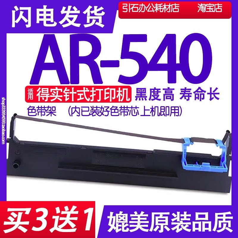AR540 ribbon suitable for practical AR-540 ribbon rack dot matrix printer ribbon ink cartridge ink ribbon ink strip