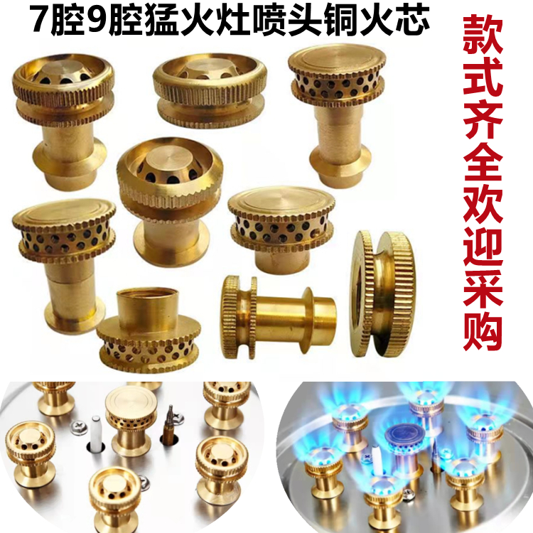 Eng Fire Foci Head Retrofit Fire Core Accessories Five Cavities Fire Core Nozzle Gas Oven Center Seven Cavities Nine Cavities of Flame Foci Copper head-Taobao