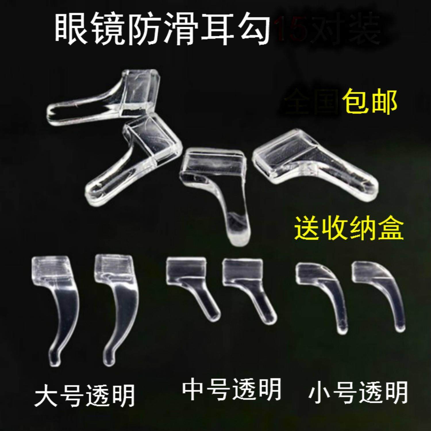 Drop glasses to put off ear hook Earrings big number ultra soft sport non-slip cover small ear anti-transparent ear child leg cover