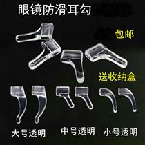 Drop glasses to put off the ear hook big number ultra soft sport non-slip cover small number ear anti-clear earthen children leg cover