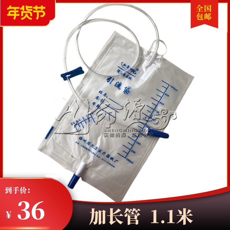 驭康 一次性 防逆流 引流袋 尿袋导尿1000ml加长1.1米 25只包邮