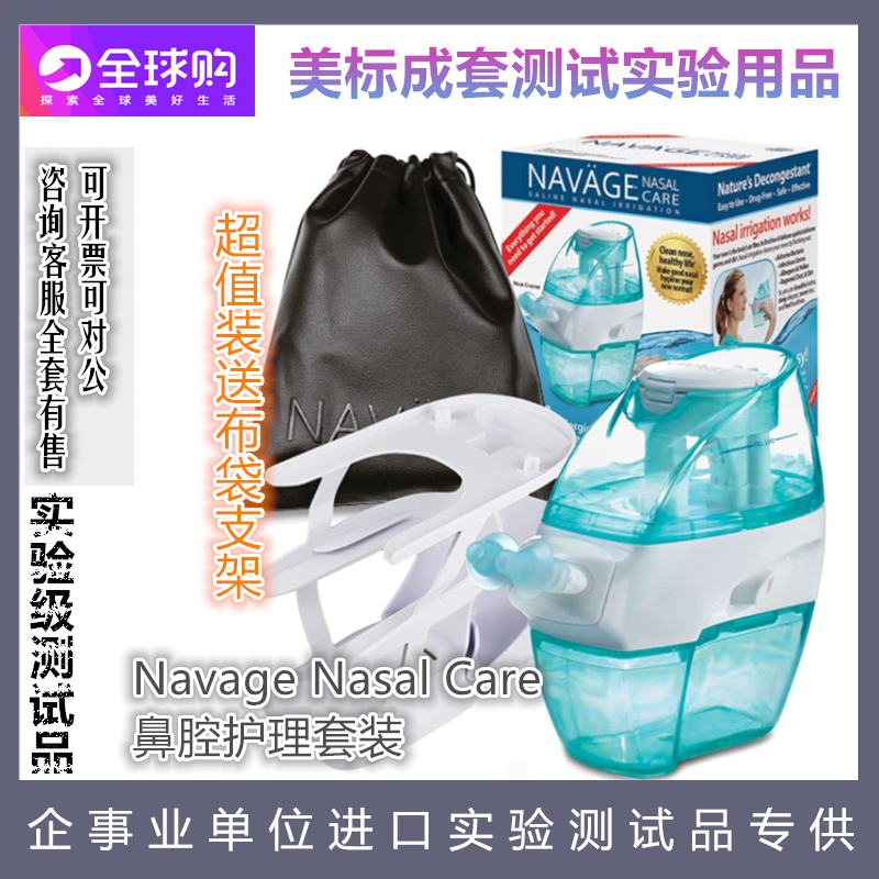 进口Navage Nasal Care DELUXE Bundle鼻腔鼻子清洁洗护理剂套装