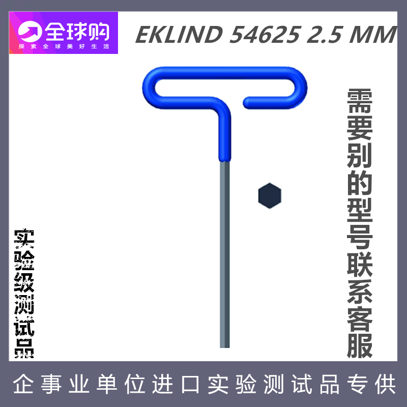 EKLIND 54625 2.5MM Cushion Grip Hex T-Handlet形柄t形键六角