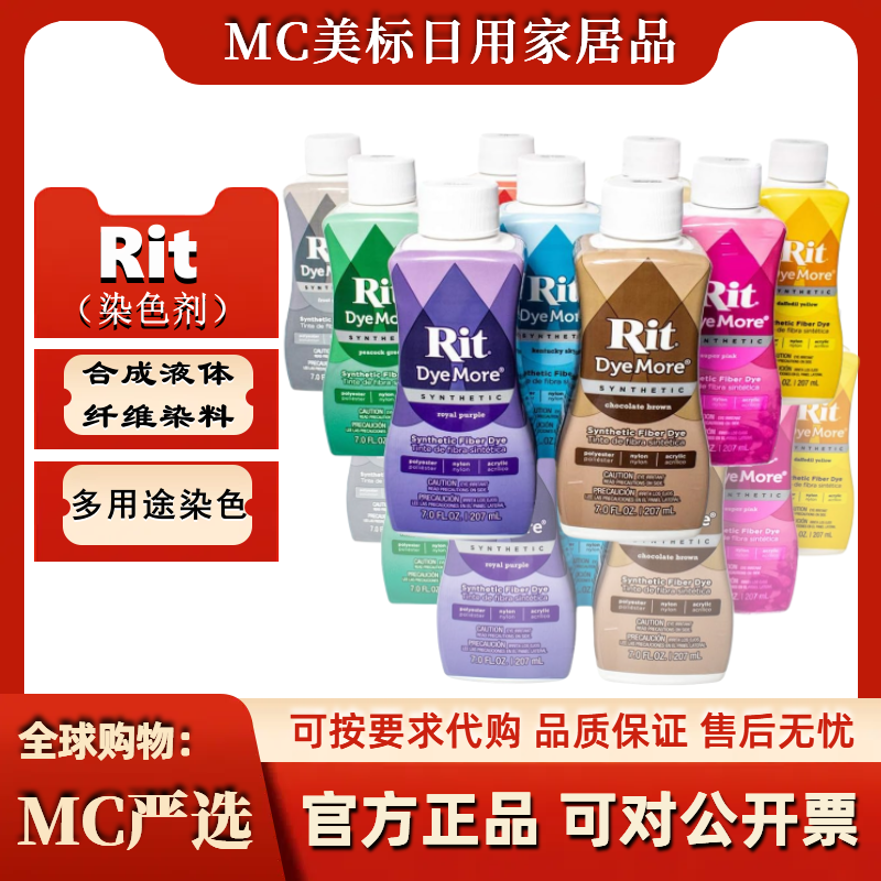美国RIT Dye MoreSynthetic  Liquid Fiber Dye合成液体纤维染料