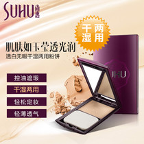 Shanghui transparent white flawless dual-purpose powder moisturizing and brightening oil control concealer isolation repair makeup sexy nude makeup