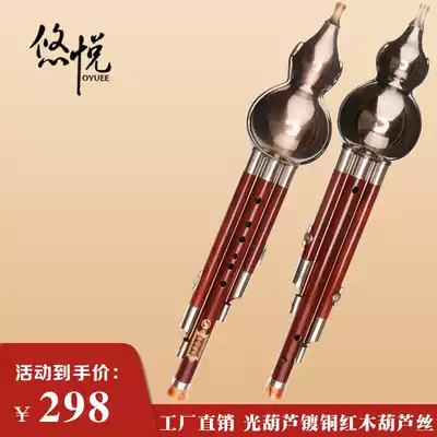 Copper-plated durable professional mahogany gourd wire Musical instrument C-down B-tune A-tune