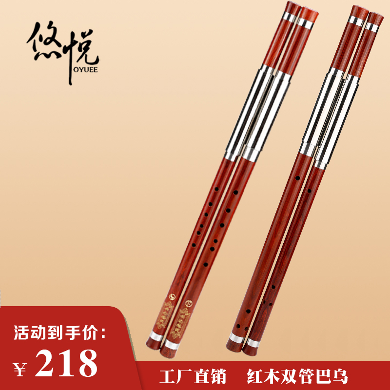 Cross-blown double-barrelled Bawu musical instrument Mahogany industry performance type student Yunnan musical instrument C tune G tune F tune down B tune