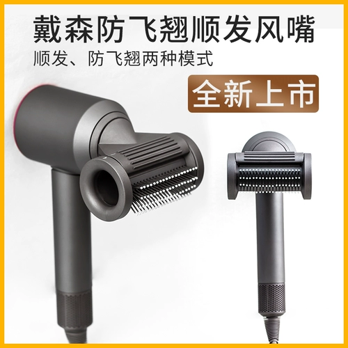 Адаптированные аксессуары для волос Dyson Dyson.