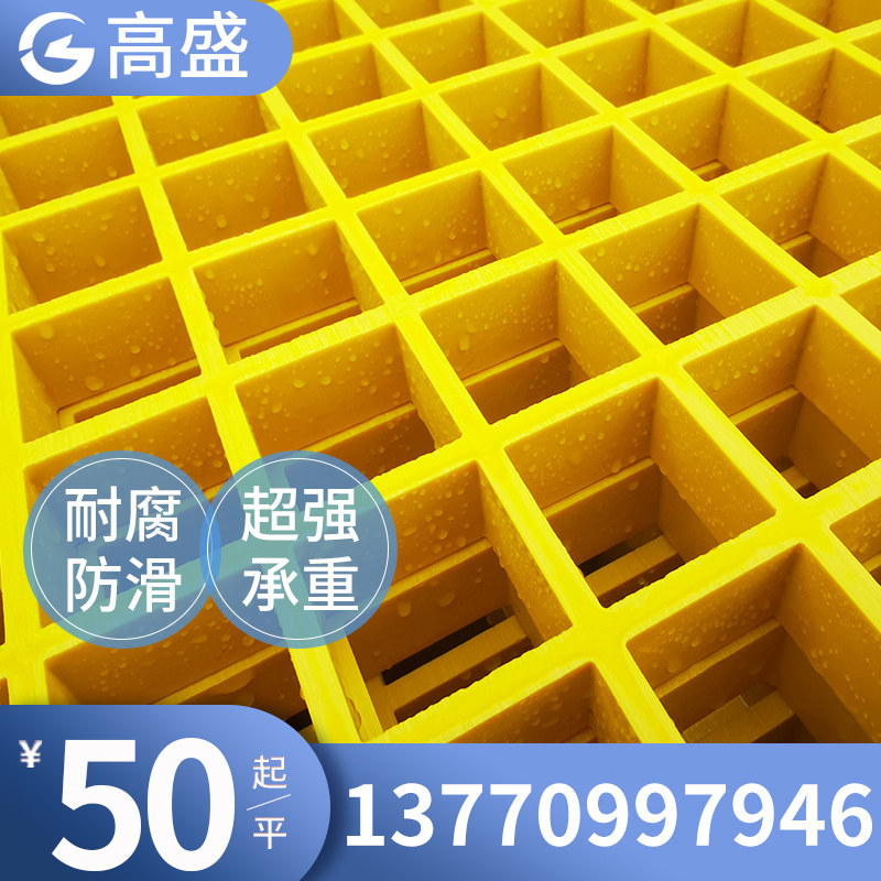 Goldman Sachs FRP Grille Board Car Wash Premises Grille Floor Grid Plate Car Wash Shop Drainage Ditch Tree Grate Cover