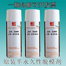 Canine JD-909A semi-permanent release agent rubber beating base thermoset epoxy ex-type agent high temperature resistant