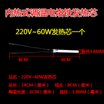 110V 110V 60W thermoregulation electric iron heating core internal heating 220V 936 soldering iron core 30 W 35W ceramic core