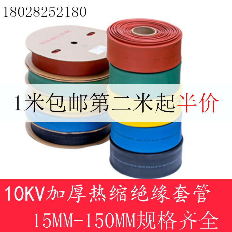 10KV black heat-shrink sleeve wire protective sleeve shrink pipe 20-120MM thickened waterproof high-pressure insulated sleeve
