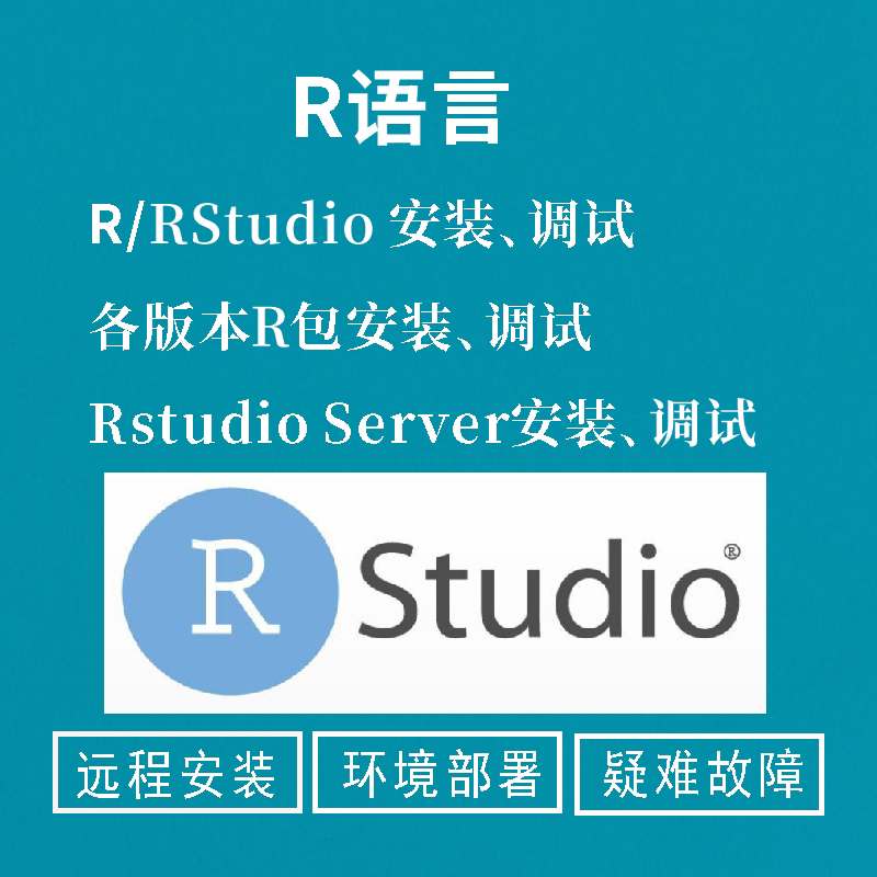 R Language\Rstudio\Rserver\R Packages, Etc. Installation and Debugging
