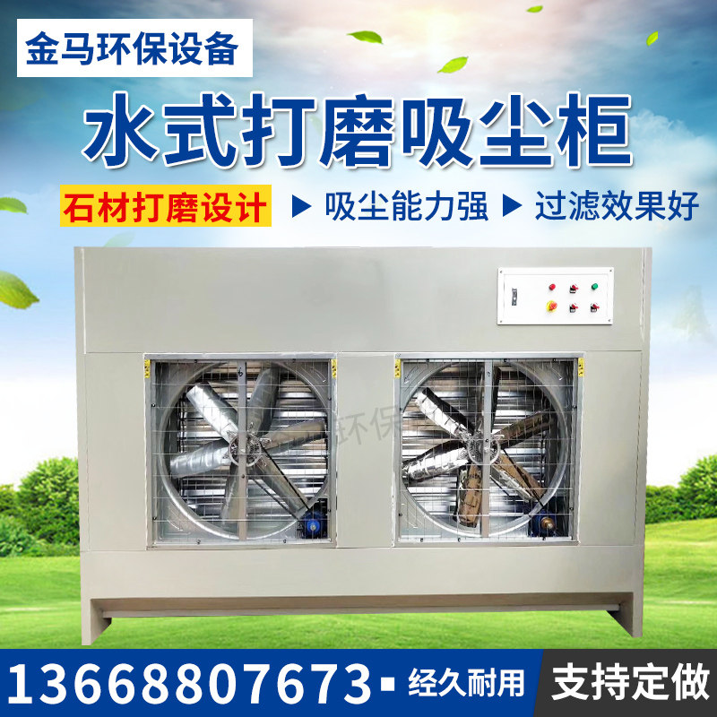 Water grinding cabinet Stone grinding vacuum cabinet Dust dust removal cabinet Explosion-proof water spray painting dust removal cabinet Water circulation