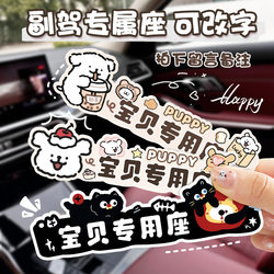 The co-pilot girlfriend exclusive seat sticker 2025 New arrival baby fairy wife adult special seat sticker