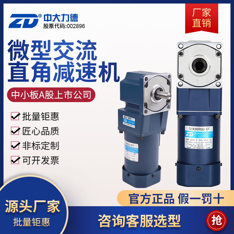 Zhongda Motor 25W 60W 90W 120W Sensor Damping Speed Control Brake Motor Hollow Right Angle Solid Right Angle