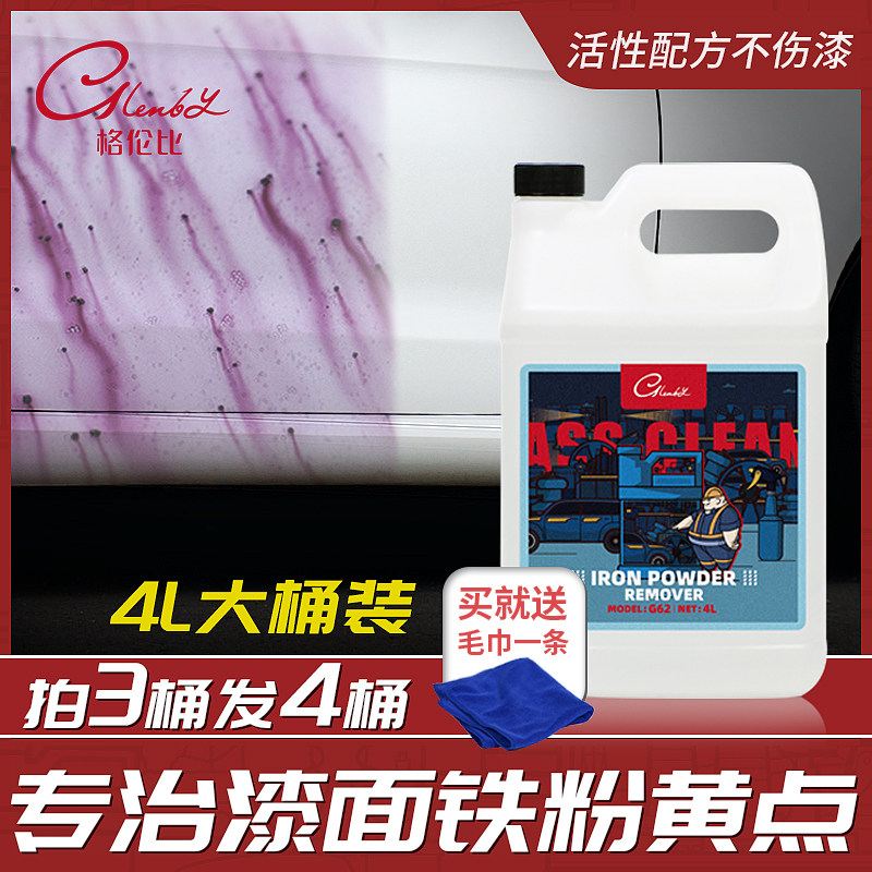 Iron powder removal agent Glenby paint surface oxide rust and deyellow point free polishing car cleaning agent washing liquid