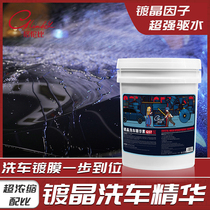 Glenby Plated Crystal Car Wash Water Wax Large Barrel Coated Wash Wash Liquid Decontamination Upper Light Repellent Concentrate Foam Wax Water