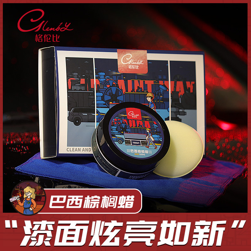 Car carnauba wax black and white car special maintenance car wax car paint waxing polishing general coating maintenance polishing