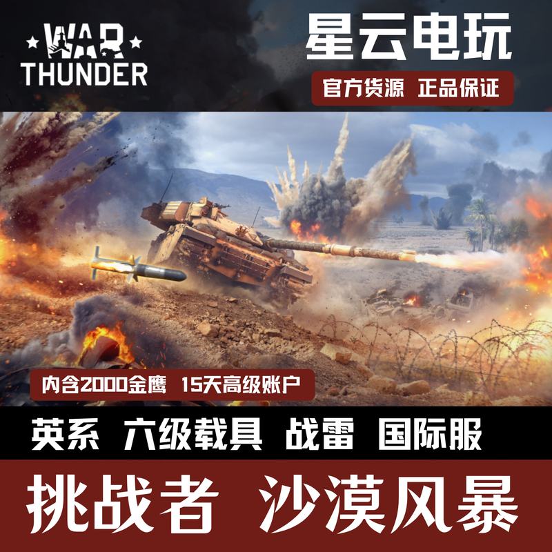 War Thunder British Challenger Desert Storm Challenger Ds Pack War Thunder British Challenger Desert Storm Challenger Ds Pack