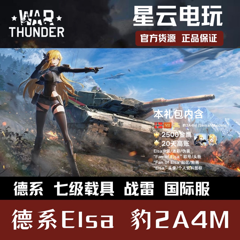 War Thunder German Elsa Leopard 2A4M War Thunder Girl Gift Pack Elsa