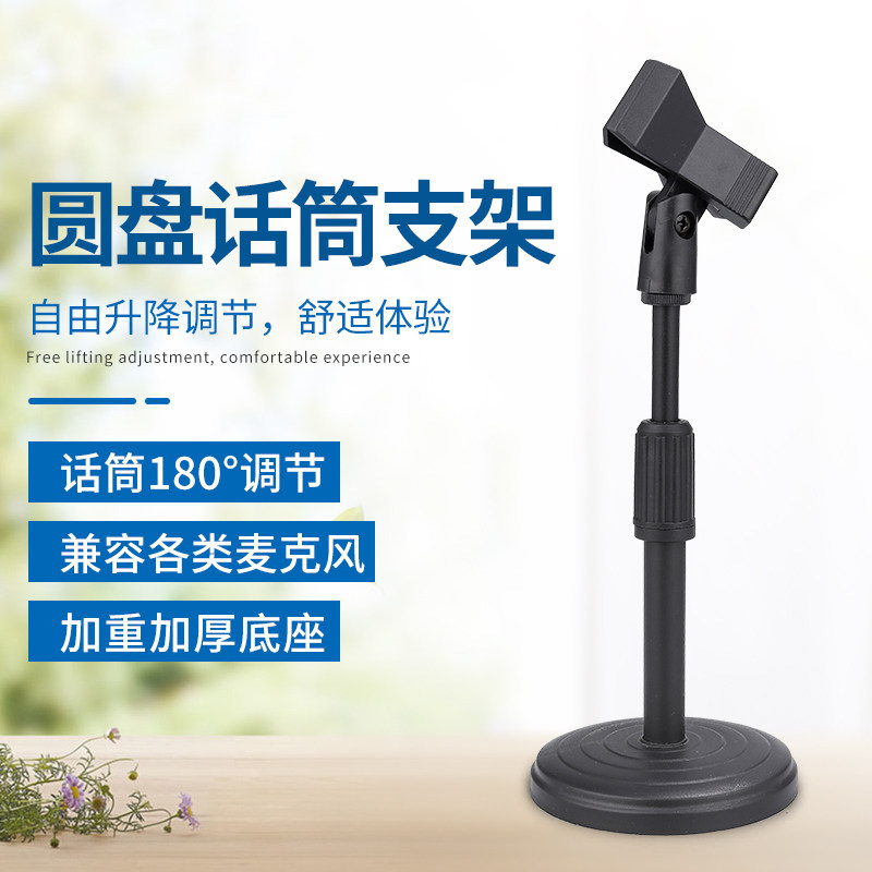 Yuer Microphone bracket table broadcast K singing lift desktop conference capacitor wireless microphone shelf