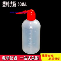Plastic Wash Bottle 500ml White Bottle Red Mouth Bend Mouth Bottle Sharp Mouth Bottle Wash Bottle 500 ml