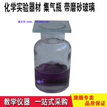 125ML gas collection bottle with frosted glass sheet chemical experimental equipment glassware 125 ml of early height