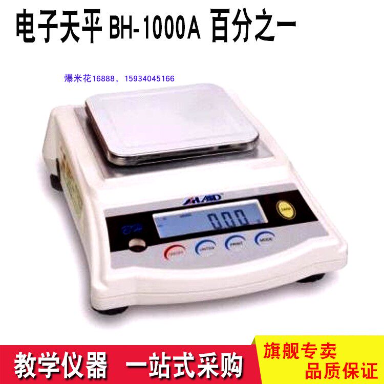 Fuzhou Minheng BH-1000A Series Precision Electronic Analytical Balance 1200g 1% 0 01
